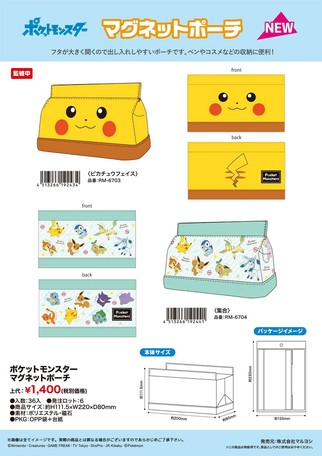 ポケットモンスター マグネットポーチの商品ページ 卸 仕入れサイト スーパーデリバリー ポケットモンスター マグネットポーチの商品ページ 卸 仕入れサイト スーパーデリバリー