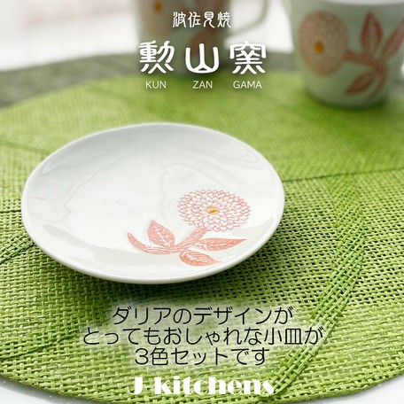 Made In Japan Plate Set Hasami Ware Width Blue Red Purple Dahlia 3 Colors Set Import Japanese Products At Wholesale Prices Super Delivery