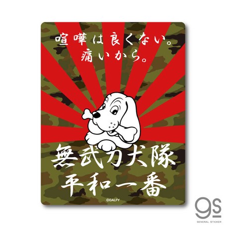Galfy 車用ステッカー 喧嘩は良くない 痛いから 平和一番 ガルフィー ファッション ブランド Gal019の商品ページ 卸 仕入れサイト スーパーデリバリー