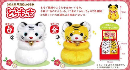 予約 7 28〆 22年 干支 寅 とらもっち 白 金 11 中 の商品ページ 卸 仕入れサイト スーパーデリバリー 予約 7 28〆 22年 干支 寅 とらもっち 白 金 11 中 の商品ページ 卸 仕入れサイト スーパーデリバリー