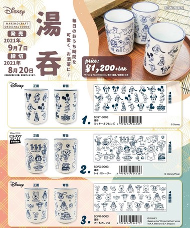 先行受注 湯呑 日本製 ディズニーキャラクター Disney Pixarの商品ページ 卸 仕入れサイト スーパーデリバリー 先行受注 湯呑 日本製 ディズニーキャラクター Disney Pixarの商品ページ 卸 仕入れサイト スーパーデリバリー