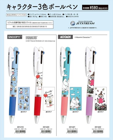 予約品 キャラクター Jetstream 3色ボールペン 8 18 水 予約〆切り の商品ページ 卸 仕入れサイト スーパーデリバリー 予約品 キャラクター Jetstream 3色ボールペン 8 18 水 予約〆切り の商品ページ 卸 仕入れサイト スーパーデリバリー