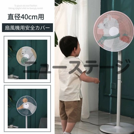 国内発送 即納扇風機用安全カバー 直径40cm 扇風機 安全ネット 赤ちゃん 安全扇風機カバー K148 の商品ページ 卸 仕入れサイト スーパーデリバリー