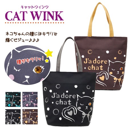 可愛いネコちゃんのイラストにきらめくビジューの瞳のトートバッグ キャットウィンク ねこ 猫 21秋冬の商品ページ 卸 仕入れサイト スーパーデリバリー 可愛いネコちゃんのイラストにきらめくビジューの瞳のトートバッグ キャットウィンク ねこ 猫 21秋冬の商品ページ 卸 仕入れサイト スーパーデリバリー
