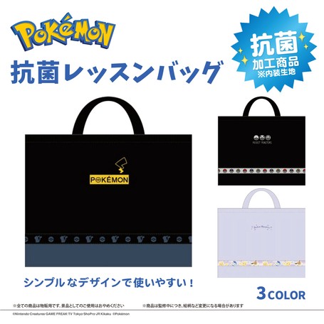 ポケットモンスター抗菌レッスンバッグ バック 入園 入学 新学期の商品ページ 卸 仕入れサイト スーパーデリバリー