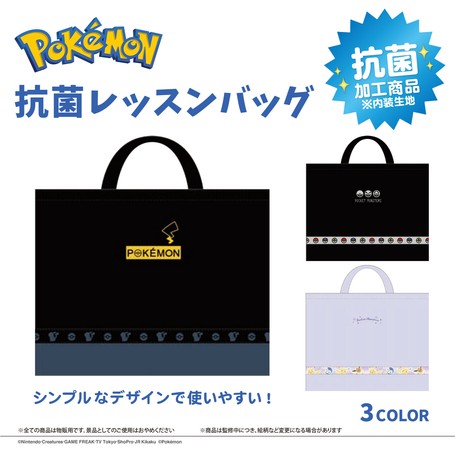 ポケットモンスター抗菌レッスンバッグ バック 入園 入学 新学期 21秋冬の商品ページ 卸 仕入れサイト スーパーデリバリー