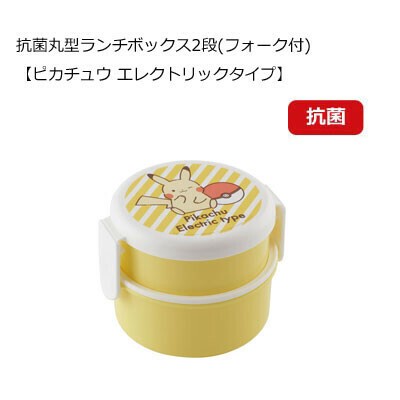 抗菌丸型ランチボックス2段 フォーク付 ピカチュウ エレクトリックタイプ スケーター Onwr1agの商品ページ 卸 仕入れサイト スーパーデリバリー