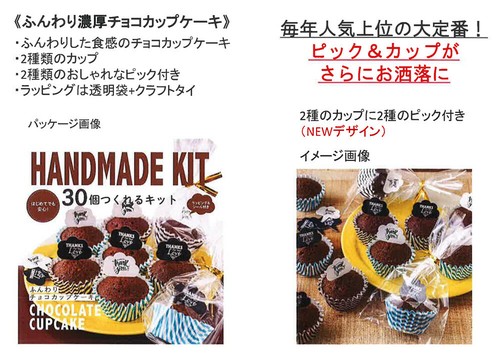 受注締切9 29 バレンタイン ミントスタイル ふんわり濃厚チョコカップケーキの商品ページ 卸 仕入れサイト スーパーデリバリー