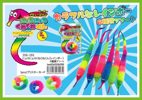 にょろにょろくねくねくんの商品ページ 卸 仕入れサイト スーパーデリバリー