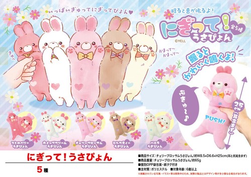 ぬいぐるみ にぎって うさぴょんの商品ページ 卸 仕入れサイト スーパーデリバリー