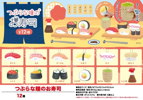 「ぬいぐるみ」つぶらな瞳のお寿司の商品ページ｜卸・仕入れ 