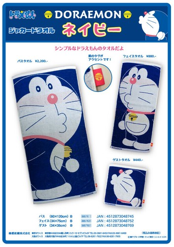ジャカードタオル ドラえもん ネイビー バスタオル キャラクター の商品ページ 卸 仕入れサイト スーパーデリバリー