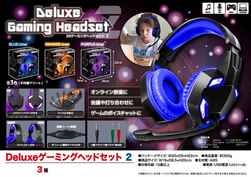 Deluxeゲーミングヘッドセット2の商品ページ｜卸・仕入れサイト
