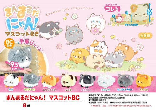 猫グッズ ぬいぐるみ まんまるだにゃん マスコットbcの商品ページ 卸 仕入れサイト スーパーデリバリー