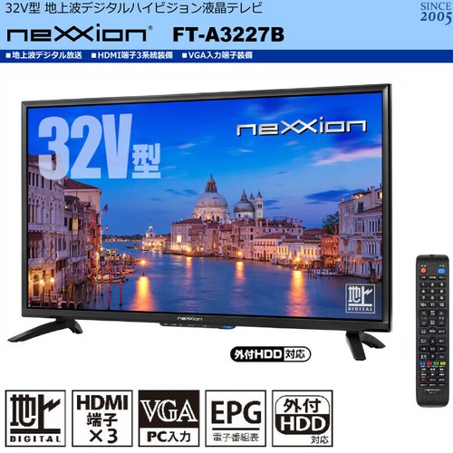 32V型 地上波デジタルハイビジョン液晶テレビ FT-A3227B HDMI3系統 HDD録画対応 液晶 地デジ CPRM USB の商品ページ｜卸・仕入れサイトスーパーデリバリー