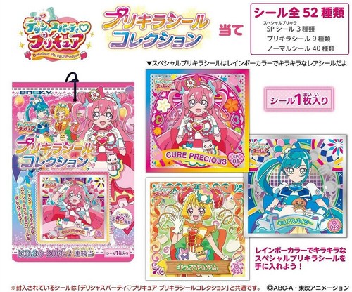 デリシャスパーティプリキュア プリキラシールコレクション 当ての商品ページ 卸 仕入れサイト スーパーデリバリー