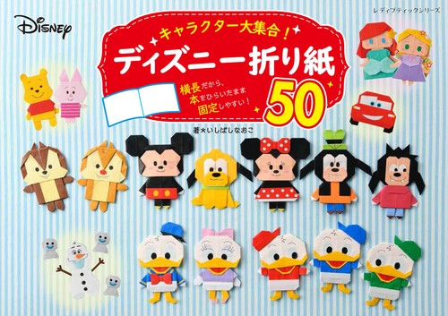 キャラクター大集合 ディズニー折り紙50の商品ページ 卸 仕入れサイト スーパーデリバリー