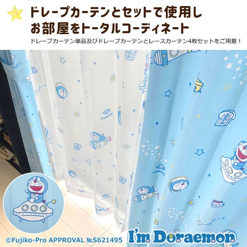 ドラえもん I M Doraemon 99 9 Uvカット レースカーテン 幅100 133cm丈 2枚組 Sb 598 Sの商品ページ 卸 仕入れサイト スーパーデリバリー