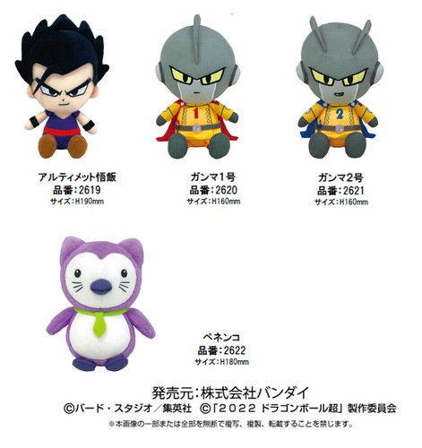 ドラゴンボール超 chibiぬいぐるみ 悟飯 ガンマ ペネンコ 4種