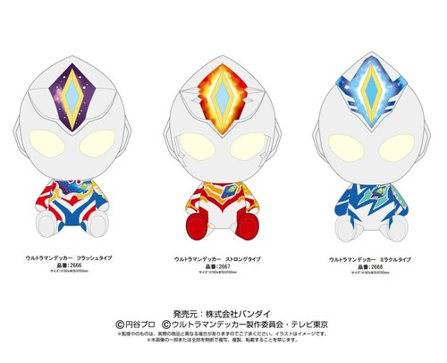 ウルトラヒーローぬいぐるみ ウルトラマンデッカーの商品ページ 卸 仕入れサイト スーパーデリバリー