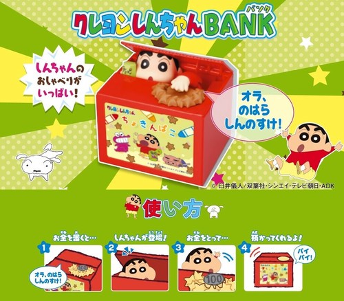 貯金箱 クレヨンしんちゃんbankの商品ページ 卸 仕入れサイト スーパーデリバリー