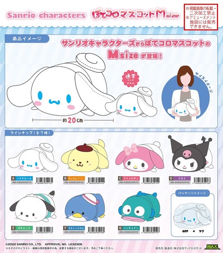 24 Sanrio Character Mascot size | Import Japanese products at wholesale  prices - SUPER DELIVERY