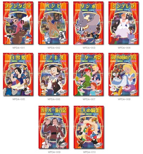 ワンコインdvd ディズニー 世界アニメコレクションの商品ページ 卸 仕入れサイト スーパーデリバリー