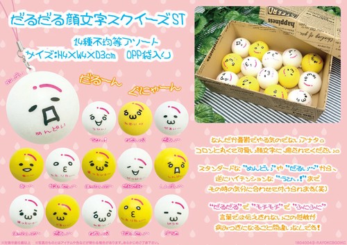 Squishy だるだる顔文字スクイーズstの商品ページ 卸 仕入れサイト スーパーデリバリー