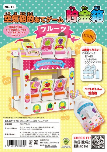 夏休みクラフト 空気砲的あてゲーム貯金箱 フルーツ 工作キット 子供向け 自由研究 夏休み の商品ページ 卸 仕入れサイト スーパーデリバリー