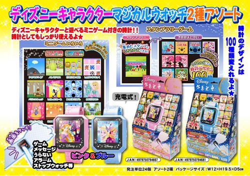 売り切れごめん セガトイズ ディズニーキャラクター マジカルウォッチ 2種アソートの商品ページ 卸 仕入れサイト スーパーデリバリー