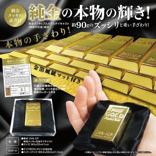 本物の輝き 純金メッキ ゴールドインゴットの商品ページ 卸 仕入れサイト スーパーデリバリー