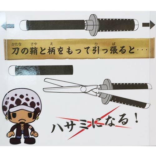 ワンピース 刀 ハサミ ロー 鬼哭 One Pieceの商品ページ 卸 仕入れサイト スーパーデリバリー