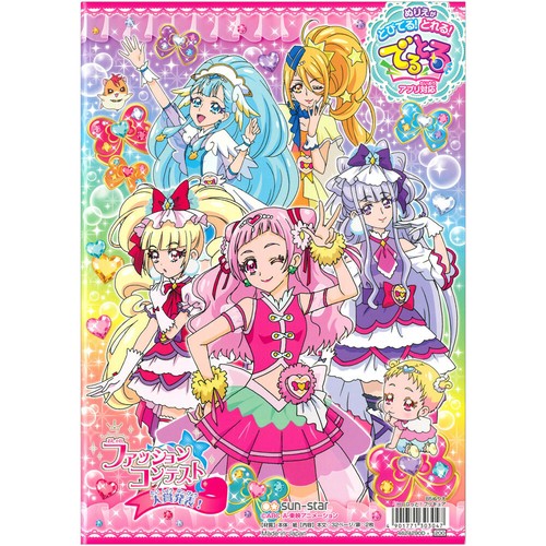 B5ぬりえ D柄 Hugっと プリキュアの商品ページ 卸 仕入れサイト スーパーデリバリー