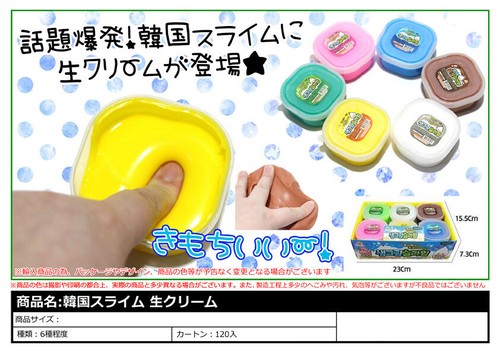 ハングルスライム 韓国スライム生クリーム スクイーズ Squishyの商品ページ 卸 仕入れサイト スーパーデリバリー