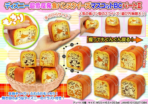 Squishy ディズニー超低反発 食パンスクイーズマスコットbcパート2の商品ページ 卸 仕入れサイト スーパーデリバリー