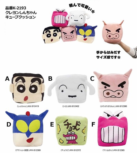 ぬいぐるみ クレヨンしんちゃんキューブクッションの商品ページ 卸 仕入れサイト スーパーデリバリー