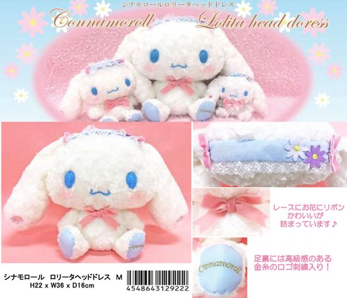 レア サンリオ シナモロール シナモン ロリータヘッドドレス ぬいぐるみ M サンリオ シナモロール ロリータ ヘッドドレス ぬいぐるみ