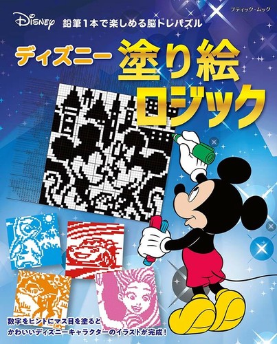 ディズニー塗り絵ロジックの商品ページ 卸 仕入れサイト スーパーデリバリー