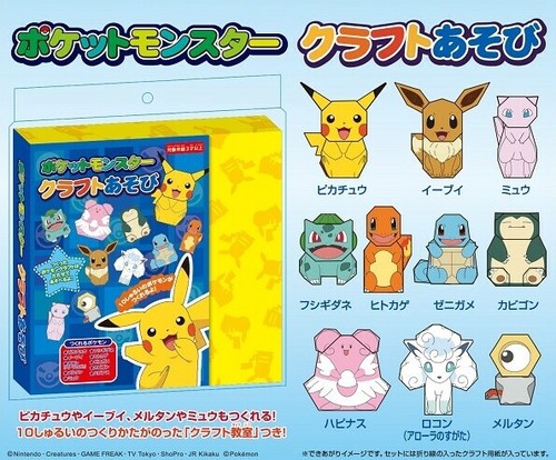 ポケモン 折り紙 ポケットモンスター クラフトあそびの商品ページ 卸 仕入れサイト スーパーデリバリー