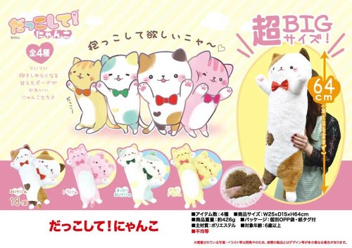 猫グッズ ぬいぐるみ だっこして にゃんこの商品ページ 卸 仕入れサイト スーパーデリバリー