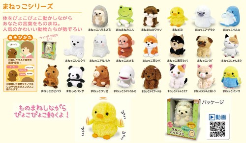 動物グッズ ぬいぐるみ まねっこシリーズ アソートの商品ページ 卸 仕入れサイト スーパーデリバリー