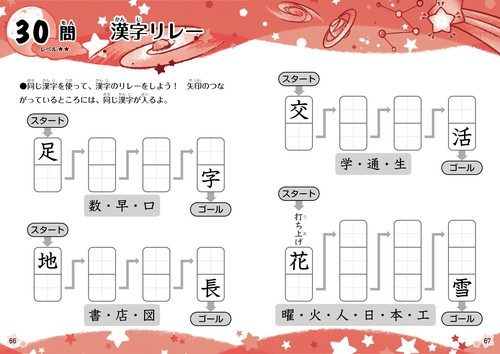 小学1 2 3年生の漢字クロスワード パズルの商品ページ 卸 仕入れサイト スーパーデリバリー