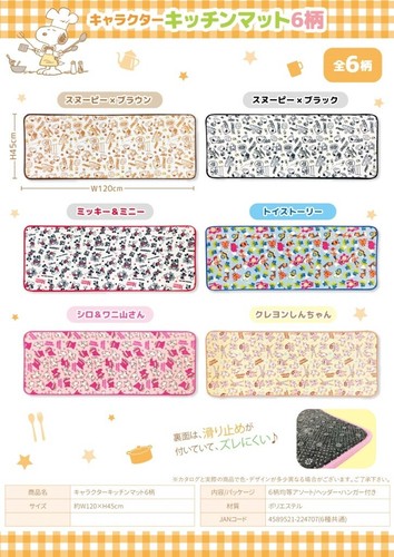 スヌーピー ディズニー クレヨンしんちゃん キャラクターキッチンマット6柄の商品ページ 卸 仕入れサイト スーパーデリバリー