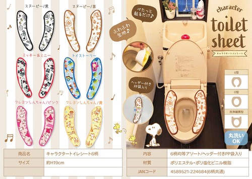 スヌーピー ディズニー クレヨンしんちゃん キャラクタートイレシート6柄の商品ページ 卸 仕入れサイト スーパーデリバリー