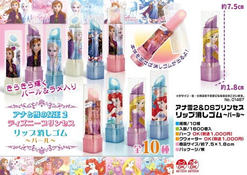 アナ雪2 ディズニープリンセスリップ消しゴム パール の商品ページ 卸 仕入れサイト スーパーデリバリー