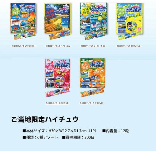 ご当地限定ハイチュウの商品ページ 卸 仕入れサイト スーパーデリバリー