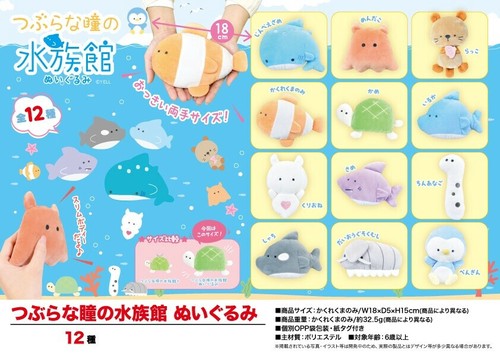 つぶらな瞳の水族館 ぬいぐるみの商品ページ 卸 仕入れサイト スーパーデリバリー