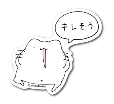 からめるステッカー キレそう からめる 猫 ネコ ステッカー Lcs939 キャラクター グッズ 新作の商品ページ 卸 仕入れサイト スーパーデリバリー