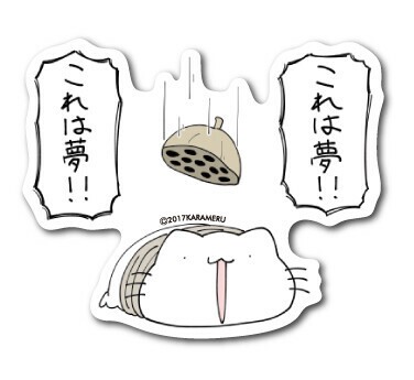 からめるステッカー これは夢 からめる 猫 ネコ ステッカー Lcs940 キャラクター グッズ 新作の商品ページ 卸 仕入れサイト スーパーデリバリー