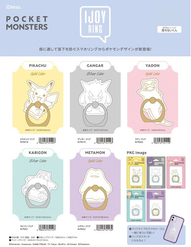 ポケモン ポケットモンスタースマホリングの商品ページ 卸 仕入れサイト スーパーデリバリー ポケモン ポケットモンスタースマホリングの商品ページ 卸 仕入れサイト スーパーデリバリー